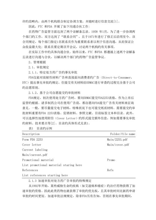 美国药品广告管理.docx