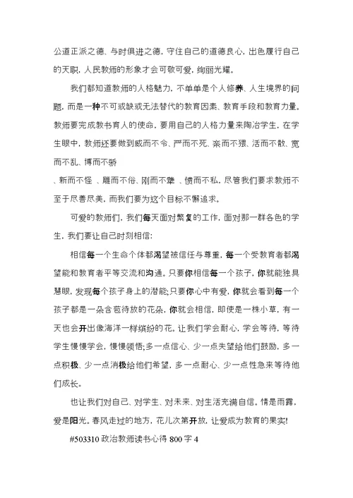 政治教师读书心得800字5篇