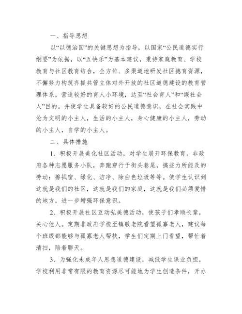 社区趣味运动会活动方案8篇.docx