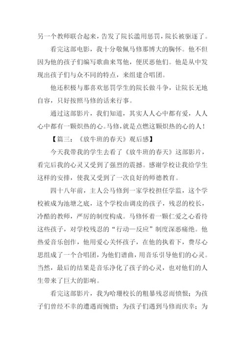 放牛班的春天观后感500字.docx