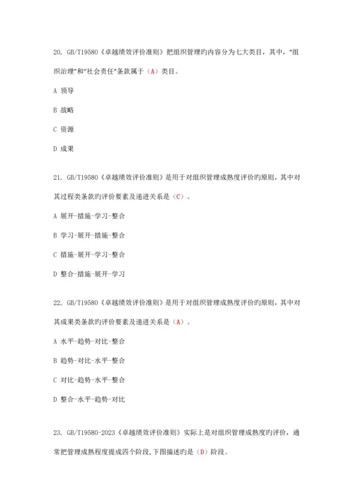 2023年全面质量管理知识竞赛复习参考题.docx