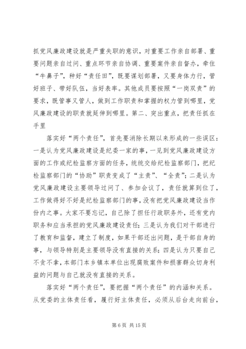 县委书记在党风廉政建设工作推进会上的讲话.docx