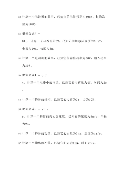 沪科版物理八下物理计算题