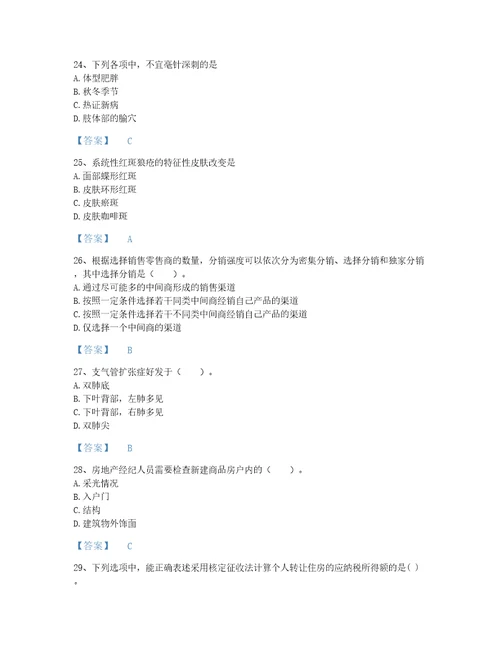 2022年四川省房地产经纪人之业务操作评估题型题库精细答案