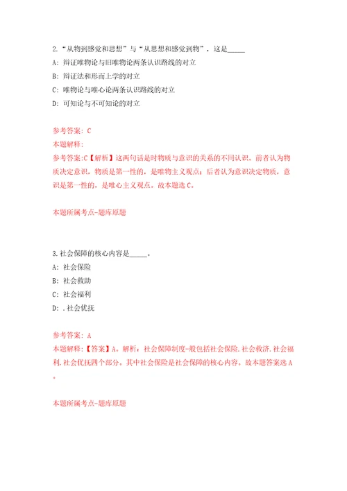 成都市成华区人民政府万年场街道办事处招考1名聘用人员模拟试卷附答案解析第4套