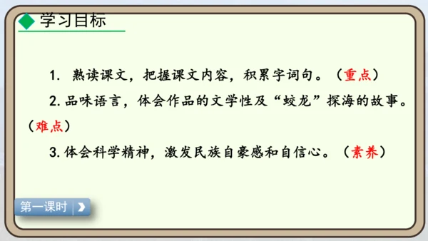 24 “蛟龙”探海  课件
