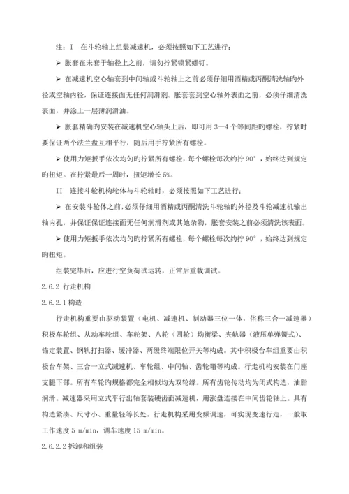 斗轮机的检修方法和质量验收重点标准.docx