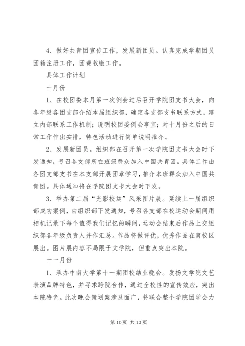 组织部工作计划 (16).docx