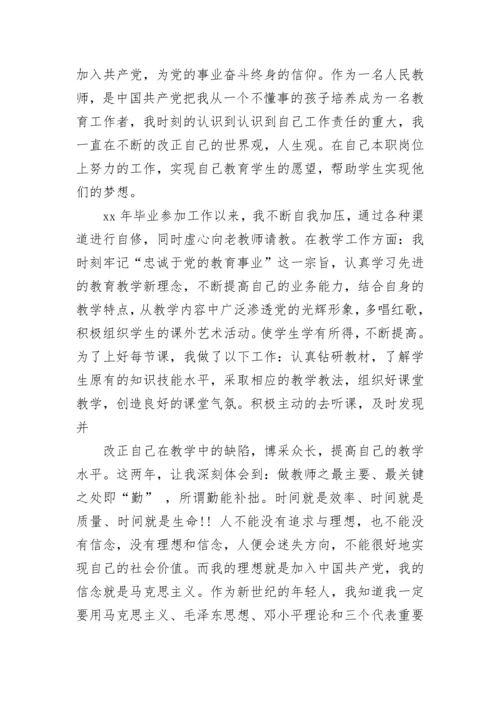 2022年大学教师入党思想汇报.docx