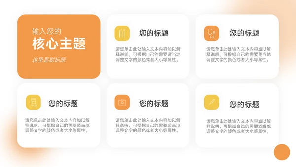 橙色简约公司介绍宣传PPT模板