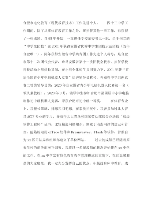 精编之体育教师自我介绍范文.docx