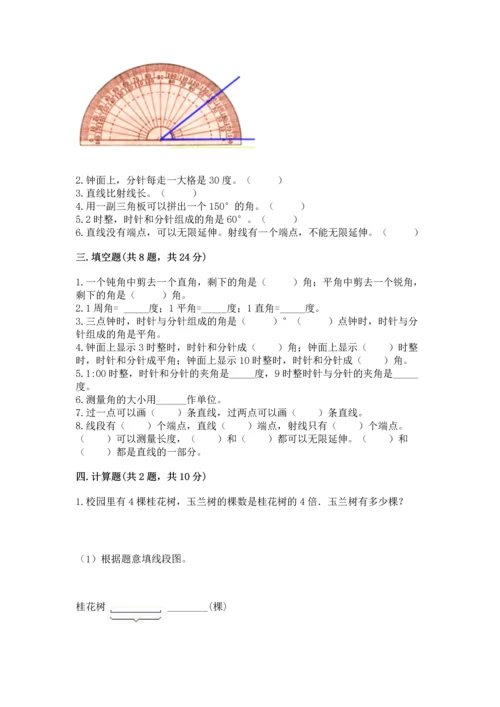 人教版四年级上册数学第三单元《角的度量》测试卷（实用）.docx