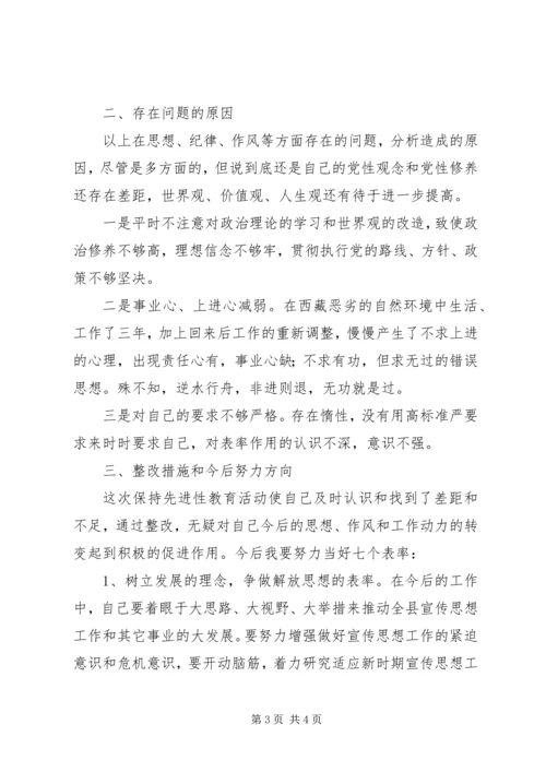 宣传部长党性分析报告.docx