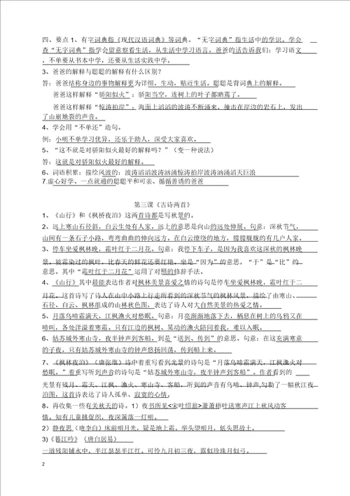 三上语文知识点模板