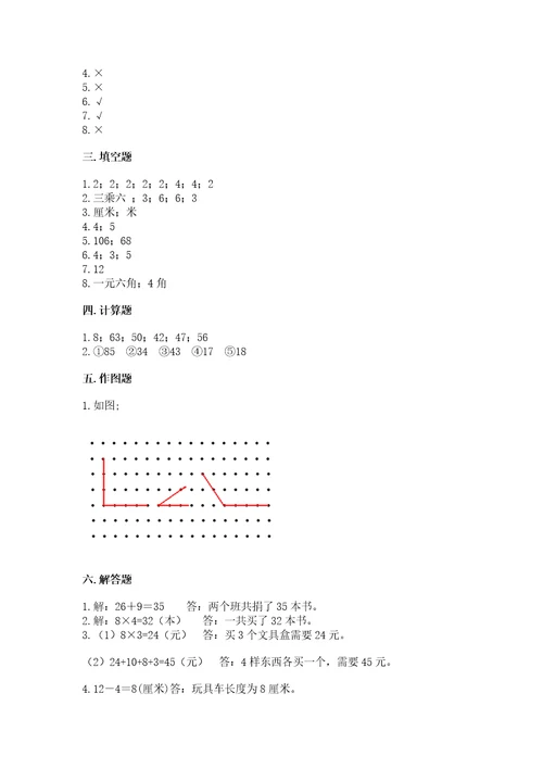 小学数学二年级上册期中测试卷附参考答案能力提升