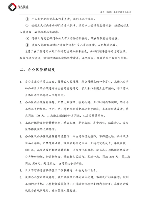 公司日常行政管理制度.docx