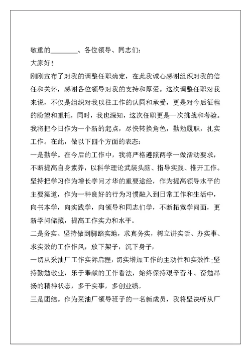 工作决心表态发言简短范文精选4篇