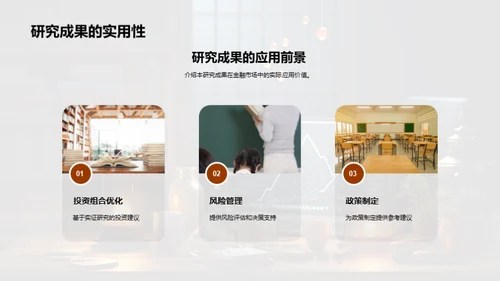 金融市场洞察
