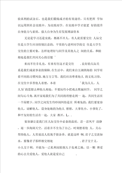 高中毕业生对大学四的学习计划模板