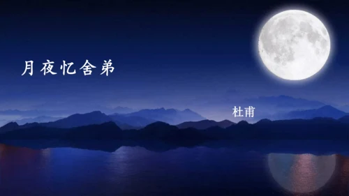九年级语文上册第三单元课外古诗词诵读 课件