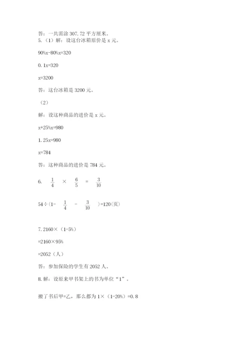 小升初数学应用题50道含完整答案【历年真题】.docx