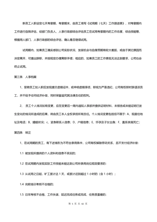 48-【网络科技】-员工手册.docx