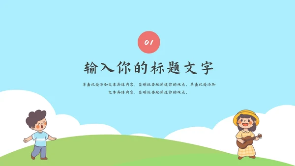 小学开学家长会PPT模板