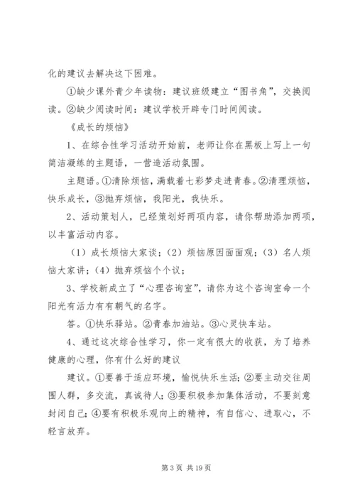 初中综合性学习.docx