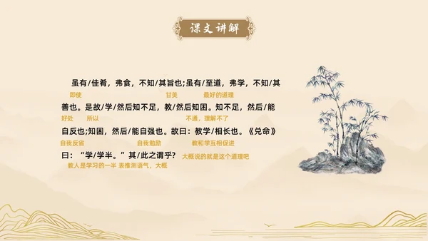 黄色古风简约虽有嘉肴语文课堂教学PPT语文课件