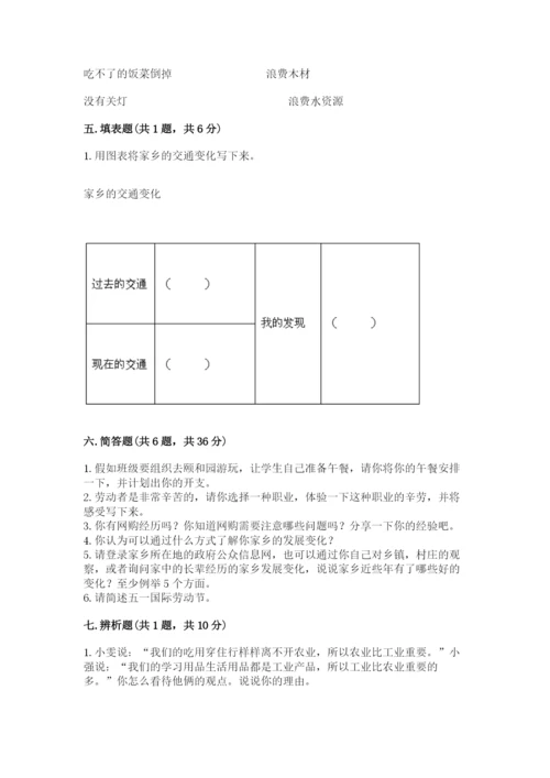 部编版四年级下册道德与法治期末测试卷含答案【考试直接用】.docx