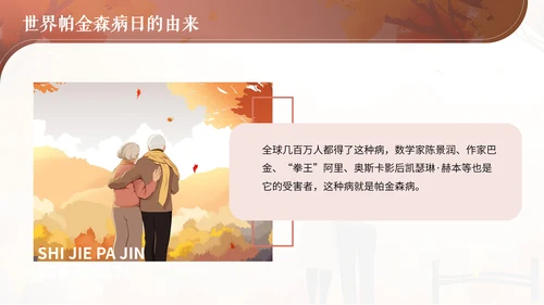世界帕金森日通用PPT模板