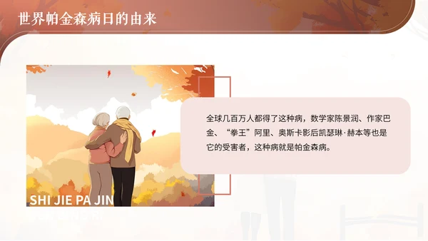 世界帕金森日通用PPT模板