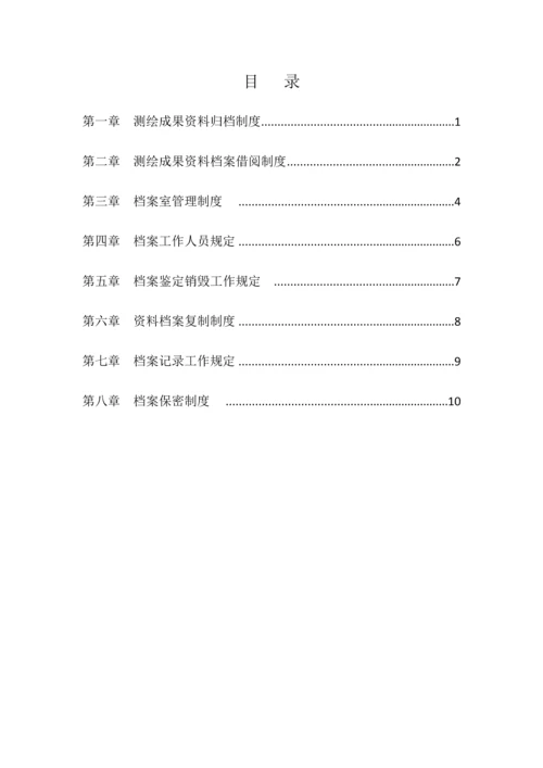 测绘成果资料档案管理制度.docx