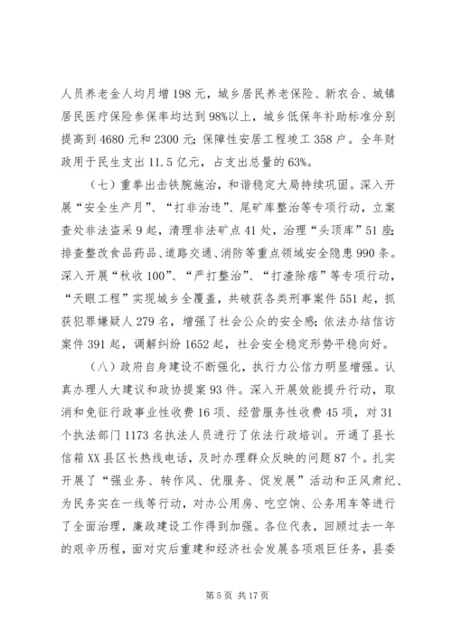 县政府年度工作报告.docx