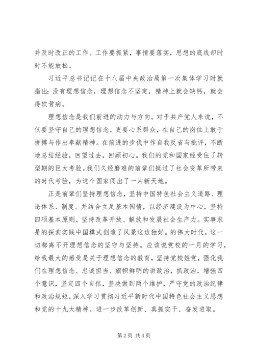 学校党课培训心得.docx