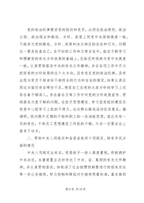 党的群众路线对照材料.docx