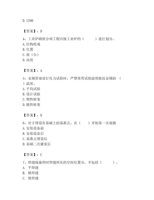 二级建造师之二建机电工程实务题库附答案模拟题