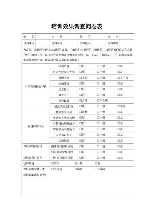新员工入职培训方案