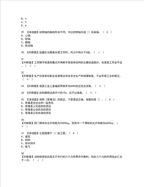 2022年附着升降脚手架工建筑特殊工种复审考试及考试题库含答案第97期