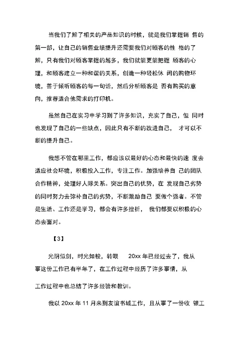 营业员实习工作总结