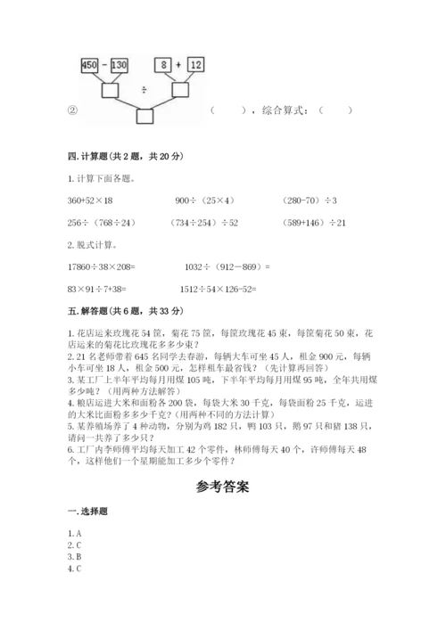 人教版数学四年级下册期中测试卷含答案（最新）.docx