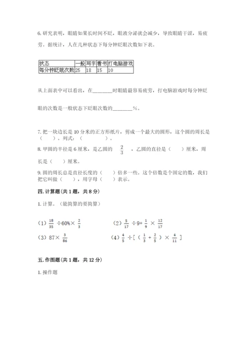 小学数学六年级上册期末考试试卷及参考答案【基础题】.docx