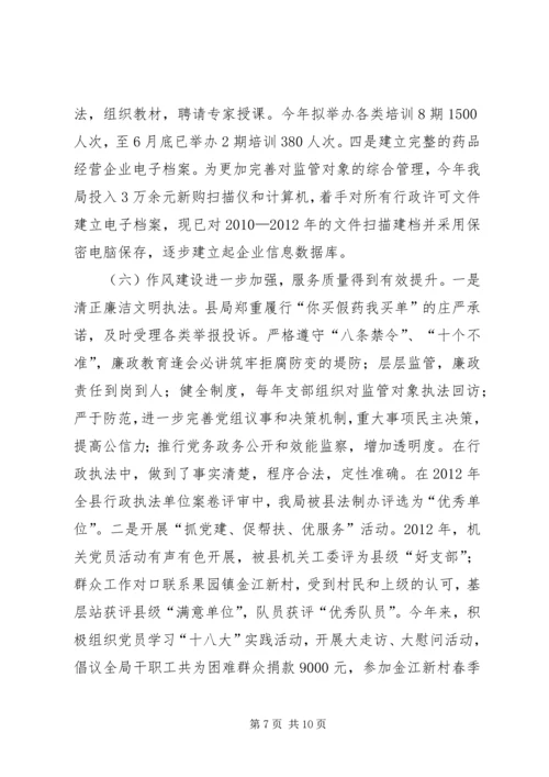 县食药监工作汇报材料_1.docx