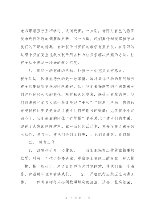 小班班主任教学工作总结.docx