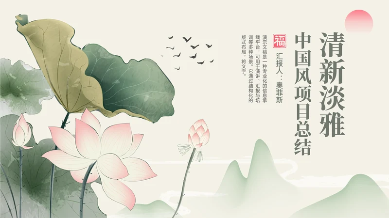 绿色中国风通用项目总结PPT模板