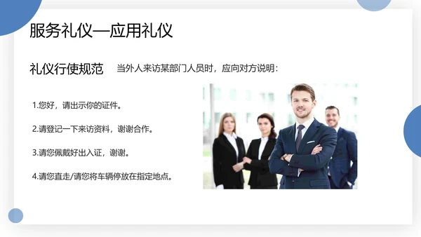 物业服务礼仪及礼貌用语PPT模板
