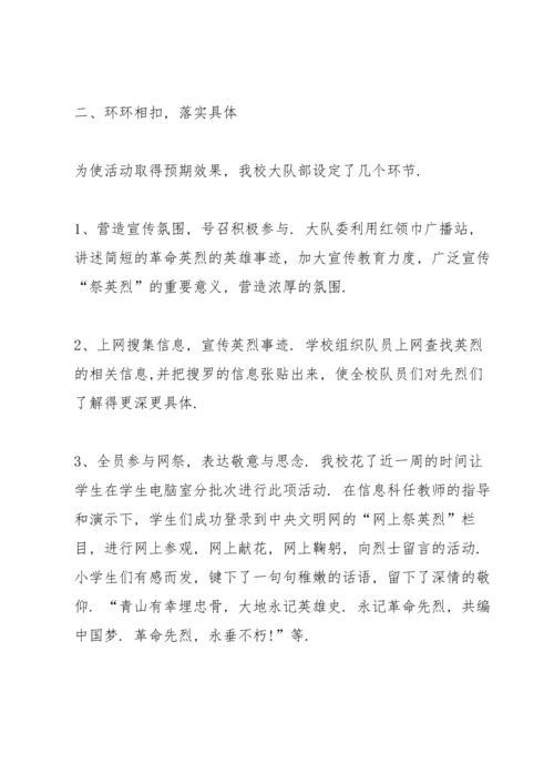 清明节网络祭扫活动感想11篇2022.docx