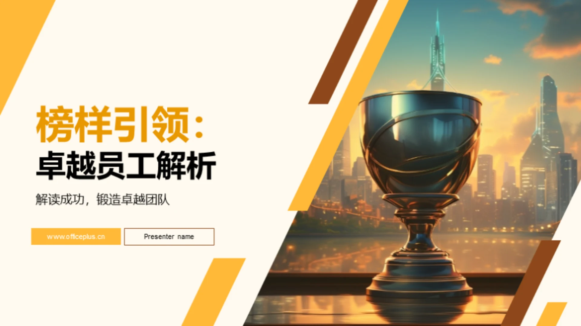 榜样引领:卓越员工解析