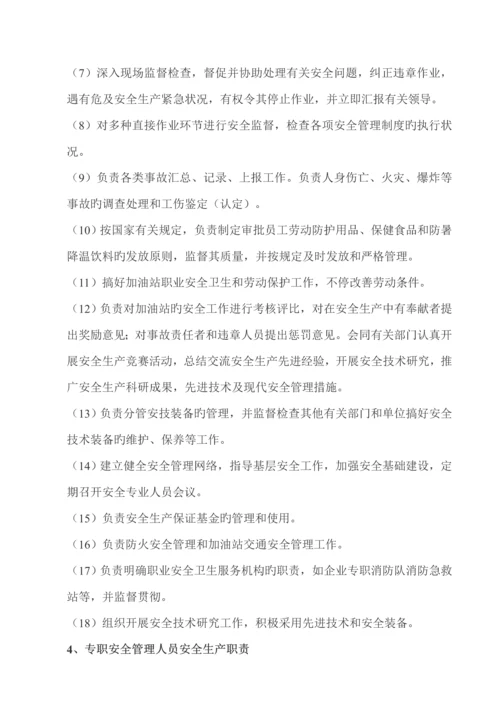 加油站安全生产岗位职责概述.docx