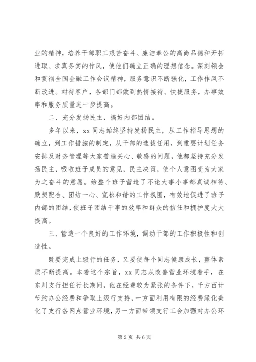 工商银行基层党务工作人员事迹材料.docx